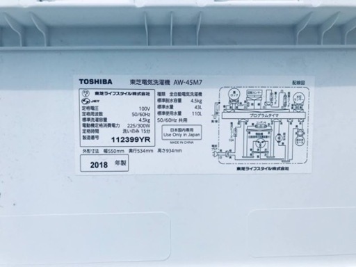 ✨2018年製✨1347番 東芝✨電気洗濯機✨AW-45M7‼️