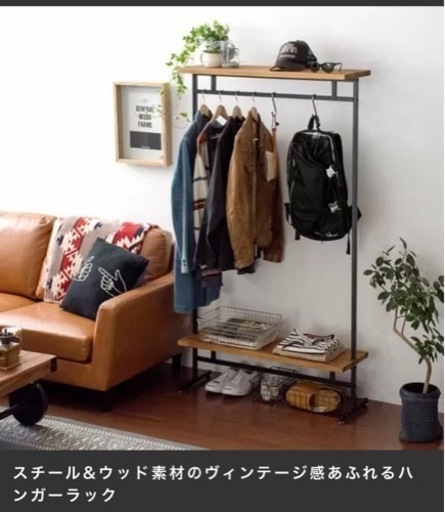 ほぼ新品！ヴィンテージハンガーラック90cm幅
