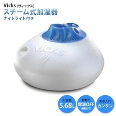 美品！ヴィックス スチーム加湿器