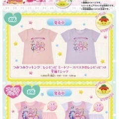 デリシャスパーティプリキュア ミートソースのレシピッピ
