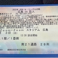 急募❗️本日巨人戦チケット1枚空きあり❗️