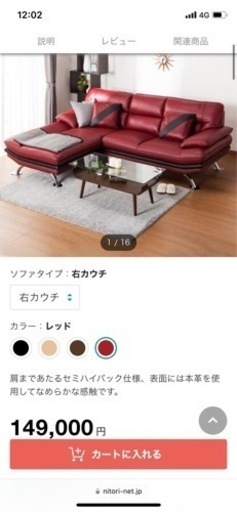ニトリ　本革カウチソファ　ロゾ4 L字　右カウチ　