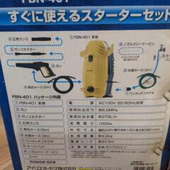 高圧洗浄機　FBN-401 アイリスオーヤマの画像
