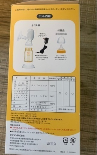 ピジョン　搾乳器　電動