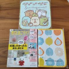 初めてのたまごクラブ、母子手帳ケース、ハンカチ