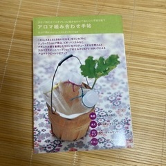 アロマに関する本の画像