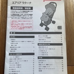 ベビーカー　アップリカ　エアリア　ラクーナの画像