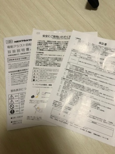 電動アシスト自転車