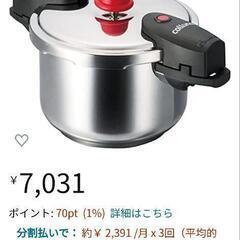 最終値下げ　ワンダーシェフ　カルーナ　圧力鍋