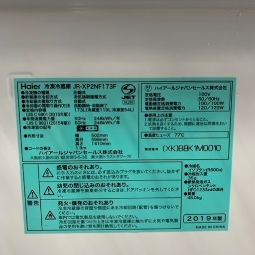 TK取り置き 2019年製 Haier 冷蔵庫 JR-XP2NF173F キッチン 家電 ハイアール 菊TK