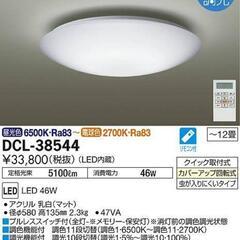新品4個セットDAIKO 調色調光LEDシーリング