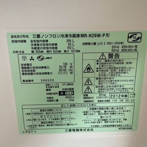 3105845019_001.jpg 三菱　冷蔵庫