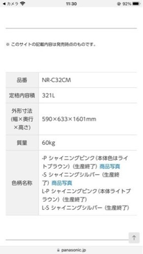冷蔵庫　パナソニック