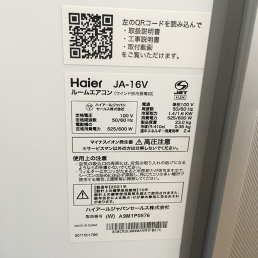 S220ハイアール ウインドエアコン2021年製 JA-16V⭐動作確認済 ⭐クリーニング済