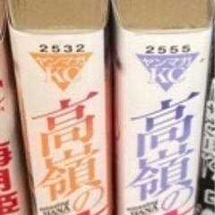 高嶺の花　上下セットの画像