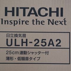 日立 換気扇【新品】ULH-25A2の画像