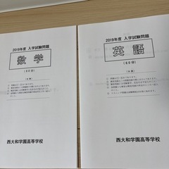 新品　西大和学園　過去問　2019年　回答付き