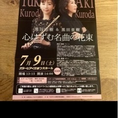【ラスト2枚】7月9日(土)スターピアくだまつ/心はずむ名曲の花...