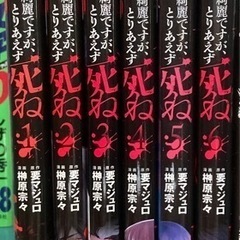 今夜は月が綺麗ですが、とりあえず死ね　1〜6巻セット