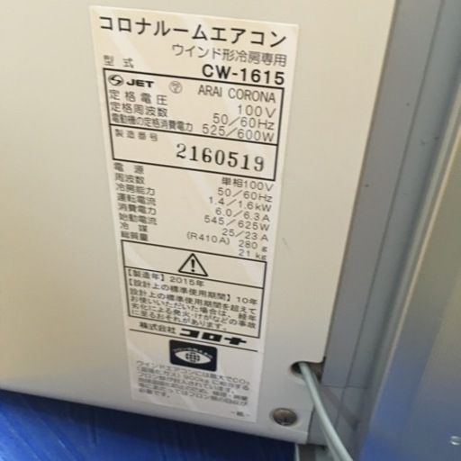S133 代用リモコン コロナ ウインドエアコン(冷房専用タイプ) シェルホワイト CW-1615(WS)⭐動作確認済 ⭐クリーニング済