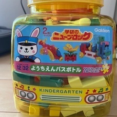学研のニューブロック
