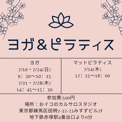 【練馬区田柄・地下鉄赤塚駅0分】【カルサロスタジオ】ヨガ／ピラテ...