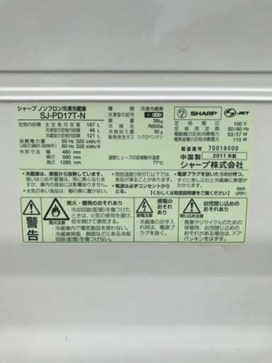 1368番 シャープ✨ノンフロン冷凍冷蔵庫✨SJ-PD17T-N‼️