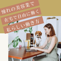 月５万円の副業に！【群馬セルフまつげエクステ】資格講座