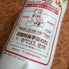 手芸用わた300g 綿 テディベア ぬいぐるみ の画像