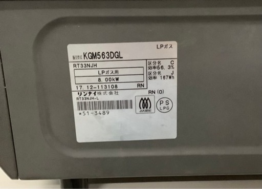リンナイ　KGM563DGL ガスコンロ [2口 /左強火 /プロパンガス]  リサイクルショップ宮崎屋　佐土原店　22.7.3F