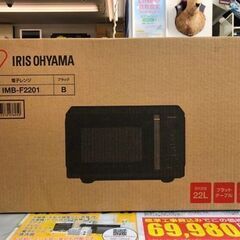 未使用品！！　アイリスオーヤマ　電子レンジ　IMB-F2201