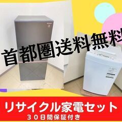 【除菌・クリーニング済み】洗濯機・冷蔵庫セット	?組合わせは自由自在です