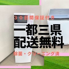 ?おすすめ【高年式家電をご用意】洗濯機・冷蔵庫セット	? 30日間の保証付きで安心です