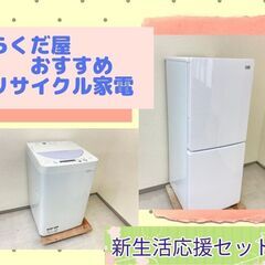 おすすめ😊【まずはご相談ください】洗濯機・冷蔵庫セット	🐫きれいな家電をお届けしますの画像