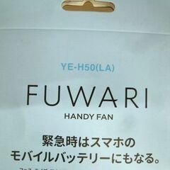 新品 山善 ハンディファン YE-H50 充電式 ライトブルー モバイルバッテリー機能付 2000mAh 苫小牧西店の画像