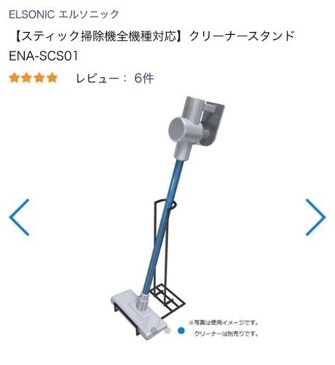 掃除機立て　スティッククリーナースタンド　新品未開封