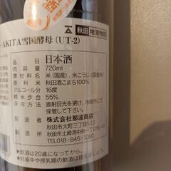 秋田地酒　純米吟醸竜乃涙　くろの画像