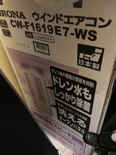 コロナ　窓エアコン　CW F1619E7