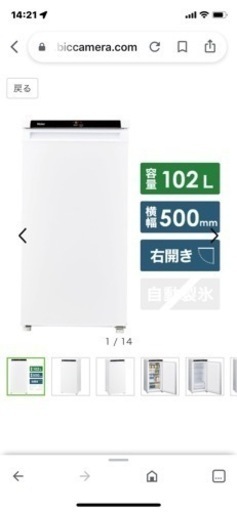 【冷凍庫 102L】【新品未使用】Haier JF-NU102C