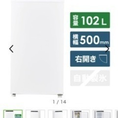 【冷凍庫 102L】【新品未使用】Haier JF-NU102C
