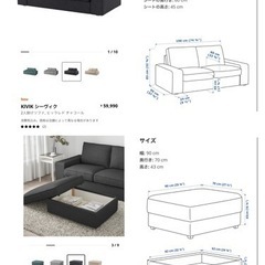 イケア ソファ シーヴィク オットマン付