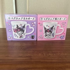 クロミちゃんマグカップ 2個セット