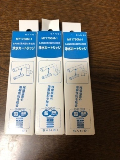◆三栄　SANEI  浄水器　カートリッジ　３本セット⭐︎新品未使用