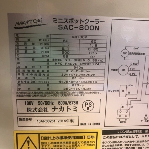 ミニスポットクーラー2016年製ほぼ未使用品