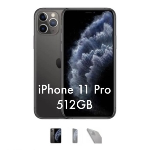 【即購入可能】iPhone 11 Pro 512GB スペースグレー 本体 iPhone 11 Pro 512GB 中古 スマホ スマートフォン 本体 SIM