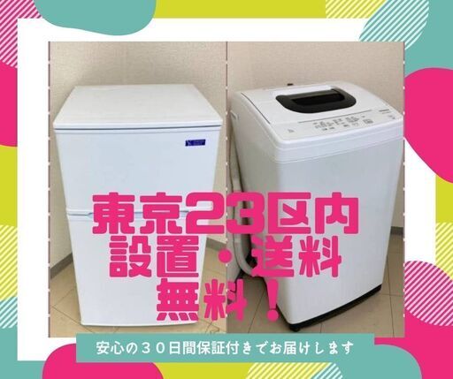 【30日間保証付き】中古家電セット\tご希望家電をお知らせください