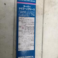 ワコーズ　耐熱シリコーンブレーキグリース　サンデーメカニック向け　量り売り　43円/gの画像