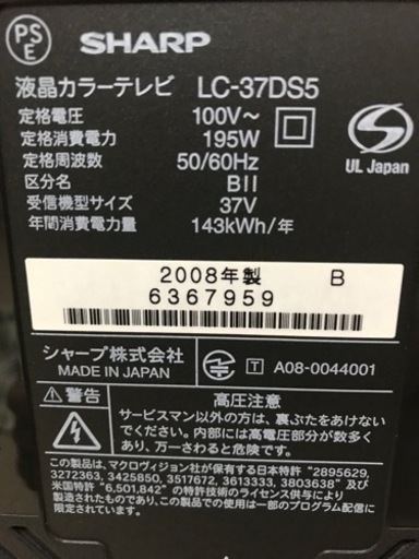 AQUOS LC-37DS5 [37インチ] 液晶テレビ