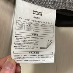 ニトリ座椅子の画像