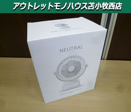 NEUTRAL クリップ＆スタンドアロマファン FN07 充電式 コードレス 扇風機 コンパクト 苫小牧西店